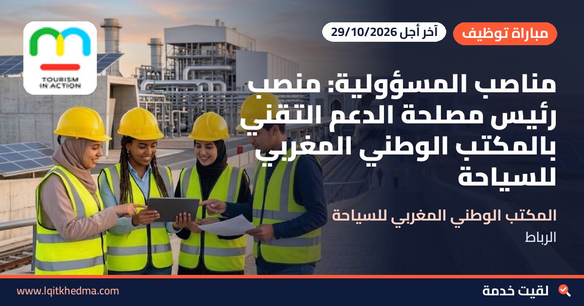 مناصب المسؤولية: منصب رئيس مصلحة الدعم التقني بالمكتب الوطني المغربي للسياحة