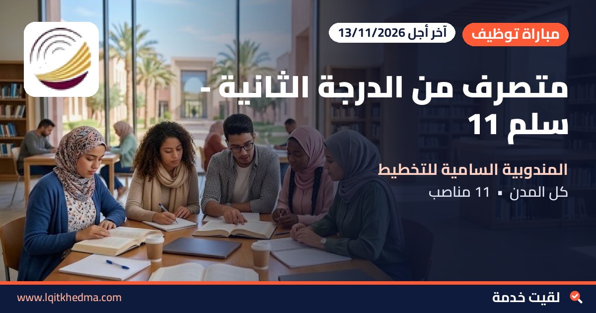 متصرف من الدرجة الثانية - سُلمْ 11